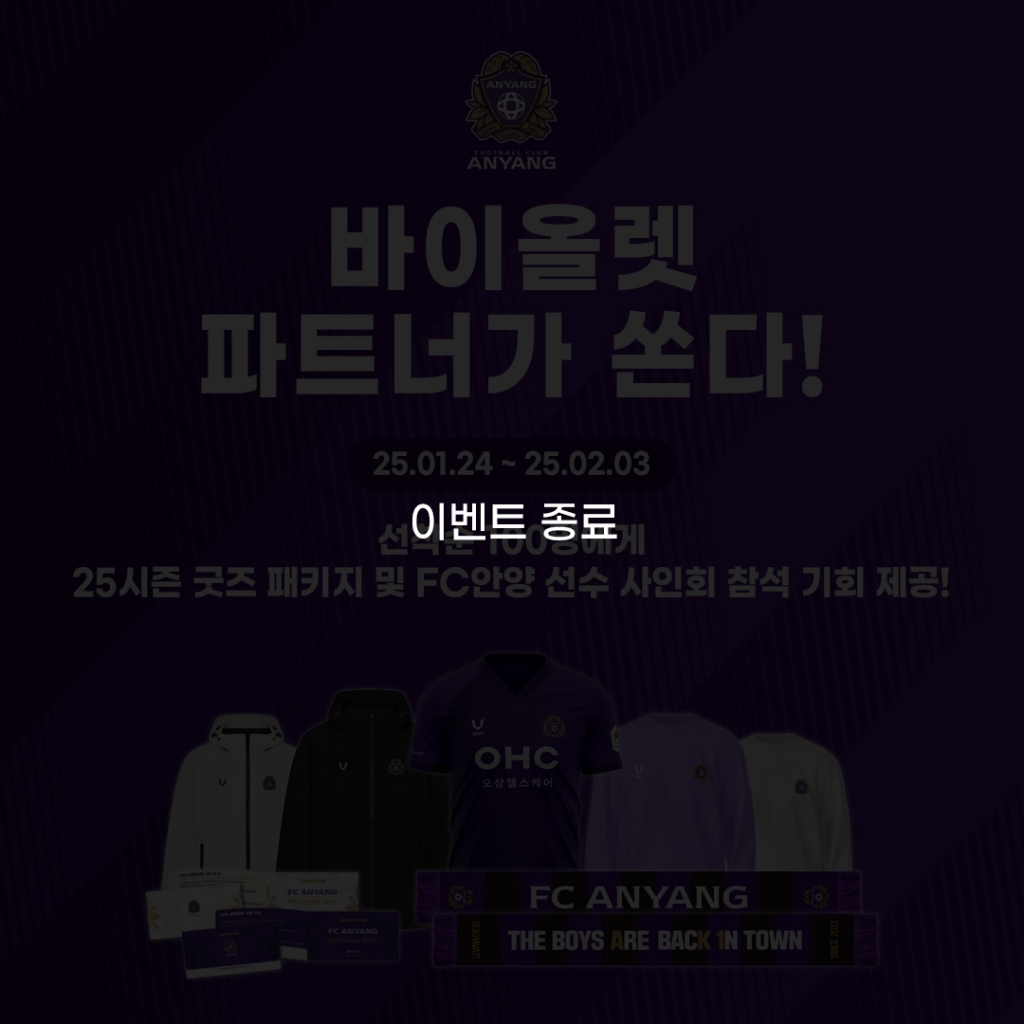 FC안양 X 바이올렛 파트너 이벤트